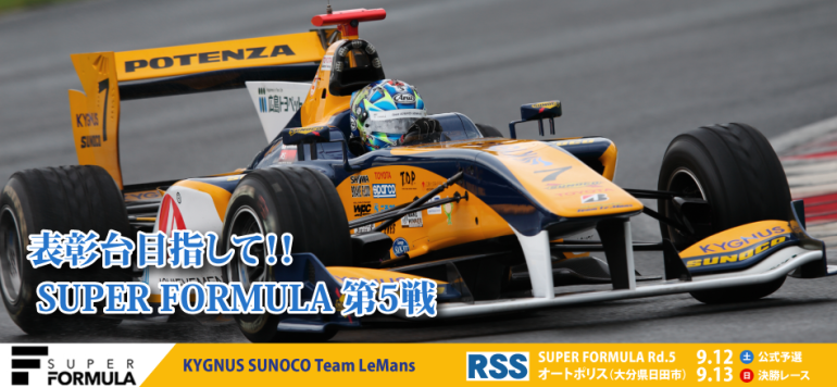 Super Formula 第5戦 オートポリス 平川亮公式応援サイト