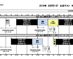 160322fuji_testschedule